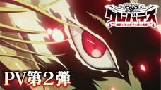 Kulevates -King of Magical Beasts, Babies and Heroes of the Corpse_PV Vol. 2