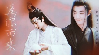 【羡忘/双洁】（双向暗恋）为你而来（全一集）【将军羡✘病弱王爷机】