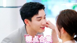 【不奇而玉】这两口子不像演的，建议严查！甜得太真实！｜你给我的喜欢 王王队糖点合集