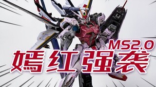 699 หยวน Yanhong Strike คุ้มไหม? MS2.0 Yanhong Strike Gundam Red Phoenix 1:72 โลหะผสมทาสีสำเร็จรูปโม