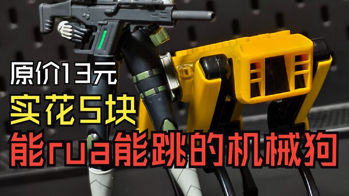 又给机娘找配件？能rua能跳还能改移动火力平台？【PDD波士顿机械狗】