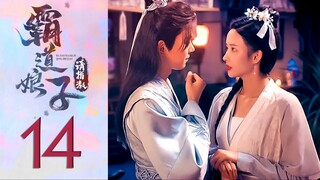 🇨🇳EP14 My Bossy Sweet Wife ▶2024