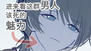【多男主】动画连载中（第二集）（封面是男主之一）《纸片人在三次元要怎么活啊》这群男人有毒！