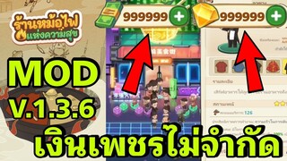 mod มีเงินและเพชรไม่จำกัด My Hotpot Story 1.3.6 android ios