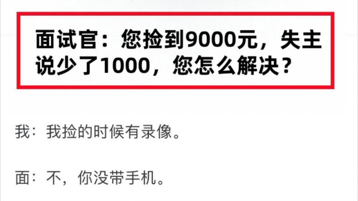 你捡到9000元，失主说少了1000元怎么解决？