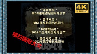 【4K修复】横扫国际大奖却遭国内封杀的9.3分神作《车四十四》