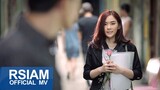 คนโสดโปรดทราบ : ยิ้ม อาร์ สยาม [Official MV]