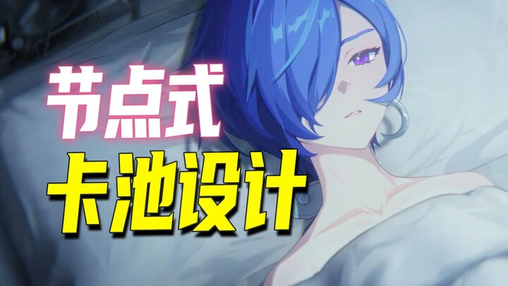 What’s wrong with the gacha pool setup in Honkai: Star Rail? Why do so many second‑generation mobile
