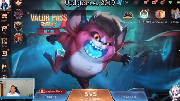 ROV 3.0 ระบบพลังแฝง ดีหรือไม่ดี