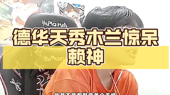 Đức Hoa trình diễn tuyệt đỉnh, Mộc Lan sửng sốt, Lại Thần cũng ngỡ ngàng: Đây có phải Đức Hoa mà chú