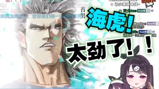 【Laine】马来西亚V看《【海虎3】——史上最强的人》太劲了！！！
