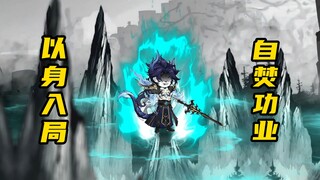 【山海归墟】 第11集：超级大战！三转