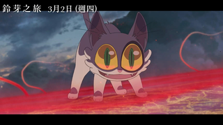 【2023年3月2日/新海诚/正式定档】动画电影《铃芽之旅》中国台湾 上映定档PV【官方中字】