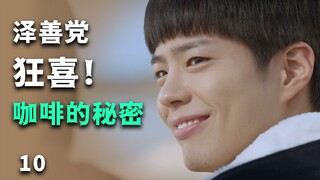 Bí mật của Tae-joon được giấu trong ly cà phê! Xem lại "Hồi đáp 1988" lần nữa 「Ký ức」