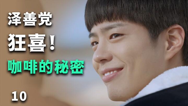 泽善的秘密藏在咖啡里！重看《请回答1988》「Memory」