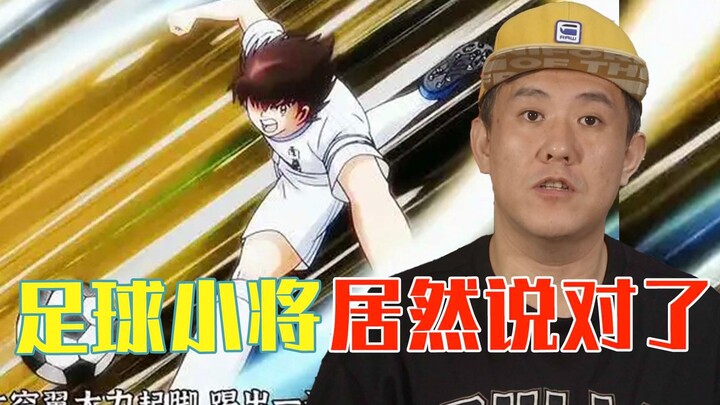 Captain Tsubasa predicted Japan would beat Germany!
