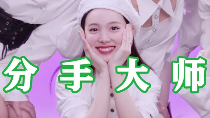【TWICE】Rough guy, hurry up and Cry For Me, okay?