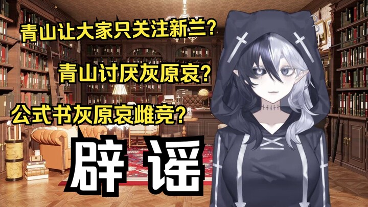 【名柯辟谣】公式书设定灰原哀雌竞？实则为译者夹带私货