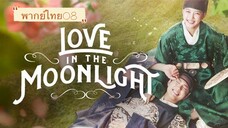ตอนที่ 08