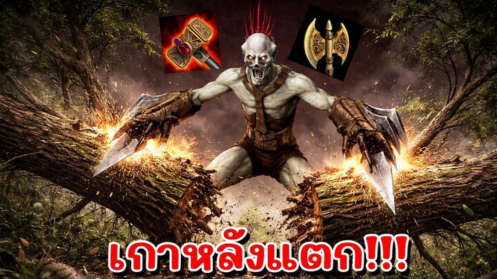 Hon Reborn เกาไม่ได้เดิน - The Madman