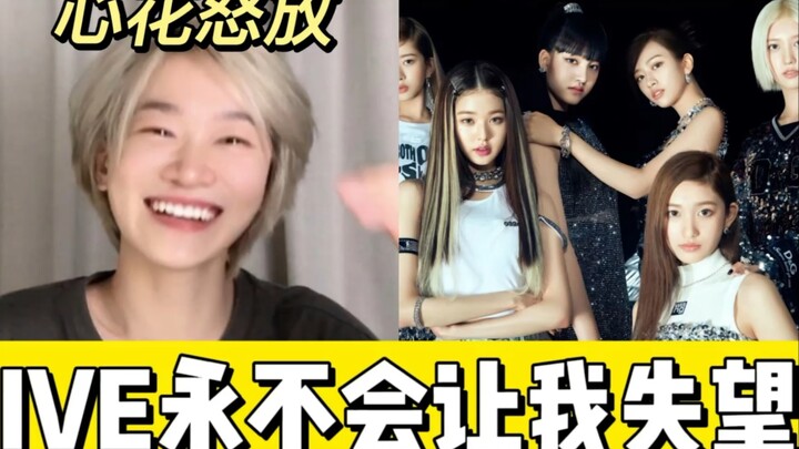 IVE’s “After Like” Reaction! Why is it that the more Jang Won-young shines, the more I love her?