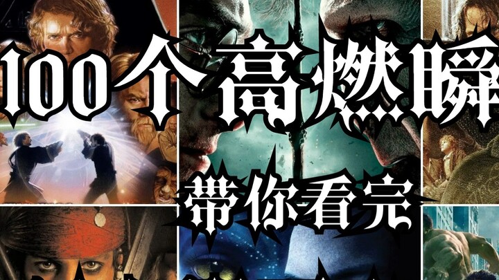 𝕴𝖒𝖒𝖔𝖗𝖙𝖆𝖑𝖘 100 high-energy moments to take you through the world's top 100 movie box office Lord of t