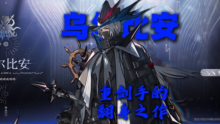 [Voice of Teyvat 5] The Heavy Sword User’s Comeback Masterpiece! Urbian: The Deep-Sea Hunter x Hunte