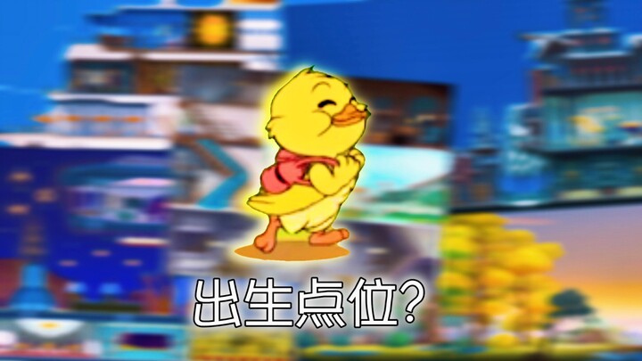 الموقع الثابت لولادة ملك البط؟