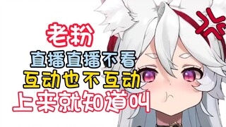 【呜米】当直播间的老粉吃了新粉丝的醋