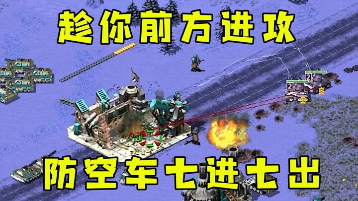 In Red Alert, while the opponent is advancing, a three-star drift car slips in and out seven times!