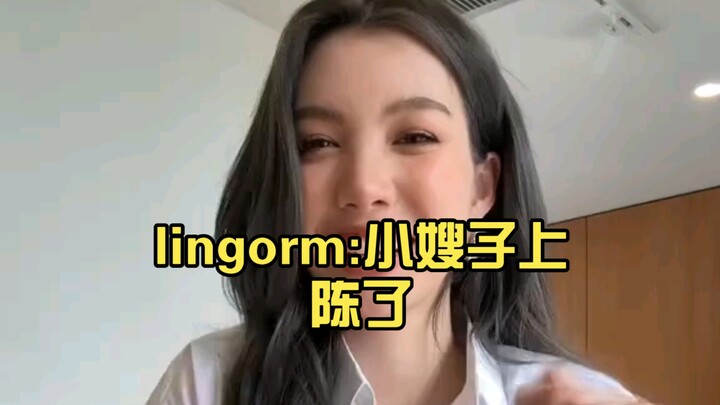 lingorm:小嫂子上陈了，毛这是你姐教的吧！