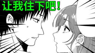 男主无意捡到JK少女？带回家后竟开启同居生活【万物皆可妻14】