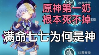 【غينشين إنتراكتشن】 تأثير الدرجة السادسة لـ تشى تشى ببساطة مجنون جدًا!