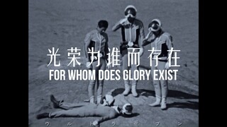 Thành viên Aoki, vinh quang thực sự dành cho ai?