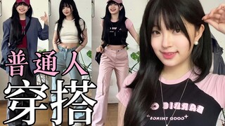 Outfit sehari-hari untuk keluar rumah! (Versi gila dari blogger fashion ^^