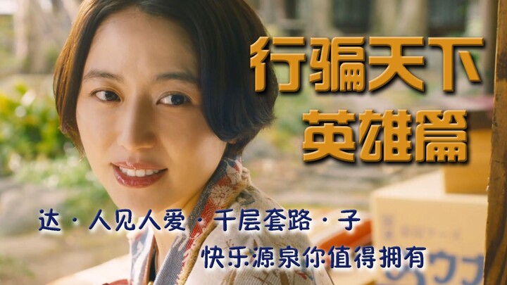 The latest “Infernal Affairs” installment, the Hero Arc, is here! The biggest con in history — layer