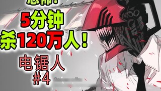 Nếu bạn là đàn ông, hãy tấn công! Chainsaw VS Leech! Truyện tranh Ác ma và máu nóng [Chainsaw Man] B