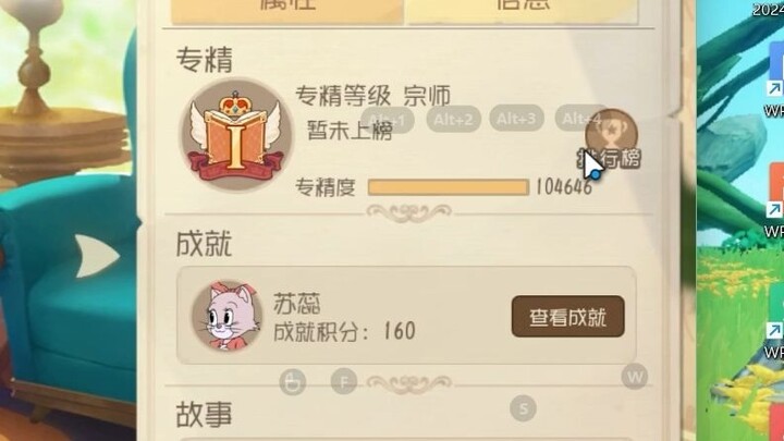 Tom and Jerry Mobile: Su Rui’s tutorial—her apprentice has already maxed out ten skills after learni