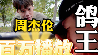 Jay Chou’s fans are urging him to release more songs in various ways. How will the Chinese music sce