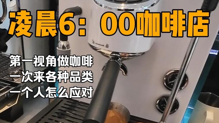 Quán cà phê lúc 6 giờ sáng, một mình phải xử lý thế nào khi có đủ các loại đồ uống?