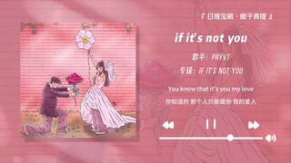 "ตอนพิเศษในงานแต่งงาน·ฉันขอยืนยันว่าเพลงนี้คือเพลงประกอบงานแต่งที่ดีที่สุด!!" || "If It's Not You"