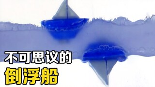 An interesting scientific phenomenon: why can a boat float on the liquid surface even when it is tur