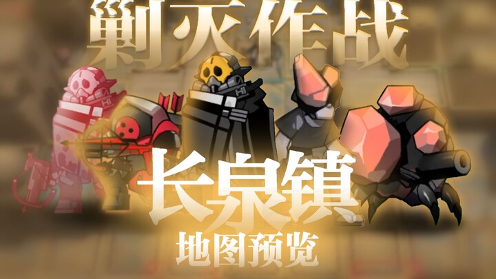 [Arknights] Operasi Pemberantasan: Pinggiran Kota Changquan – Pratinjau Lengkap Jalur Level (Peta + 