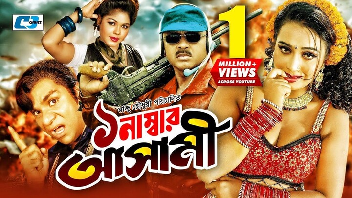 18+ Ek Number Asami (এক নাম্বার আসামী) Full Movie | Rubel | Poly | Moumita | Prince | Misa Sawdagar