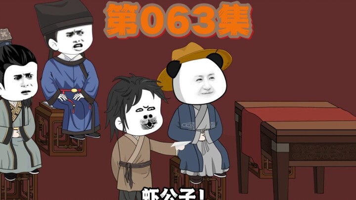 鹿鸣宴上丢大人了！