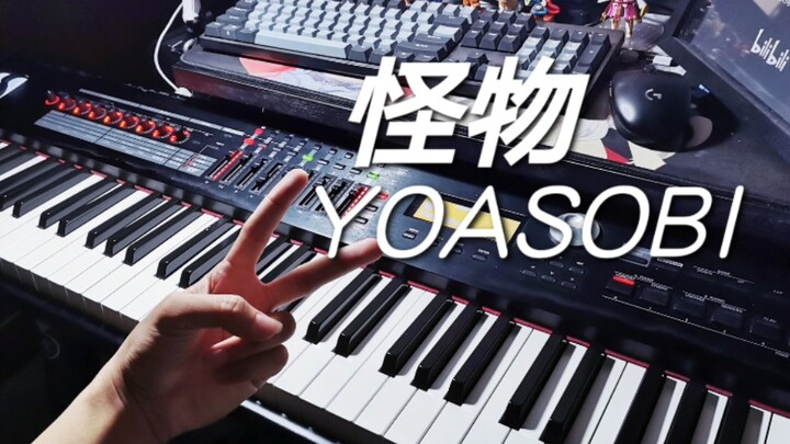 弹出残影，高能断手！YOASOBI《怪物》【钢琴】