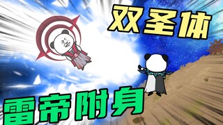 【玄武四象X】第36集：雷帝附身