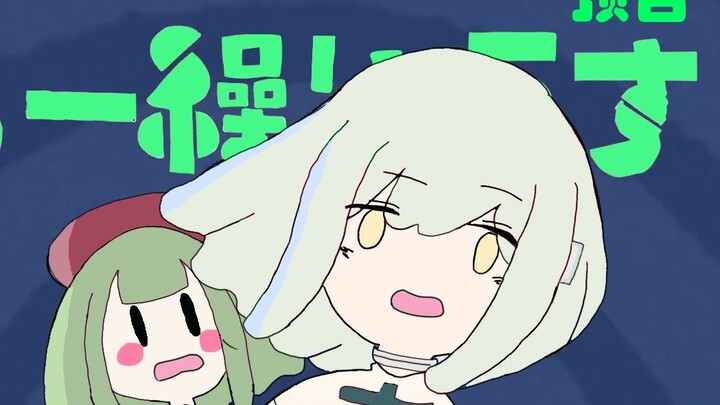【手书/描改】小小的睦预告版！