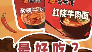 什么口味的泡面是你心里的top1？
