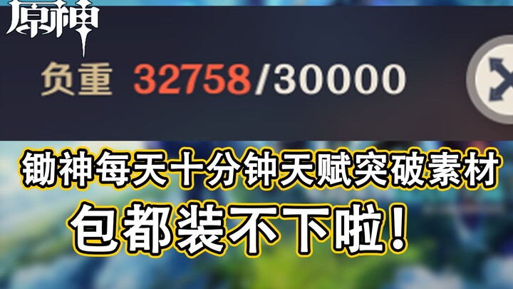 原神锄神攻略10分钟快速获得天赋素材再也不缺！提瓦特生物指南下篇